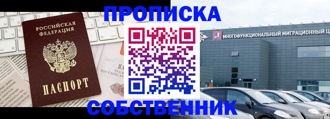 прописка для работы в Ревде